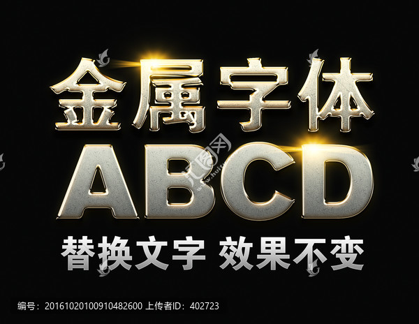 金屬字