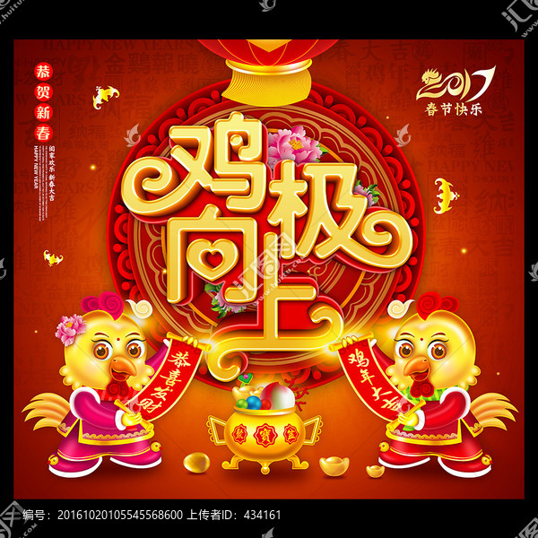 雞年海報