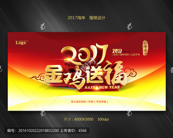 金雞送福,2017