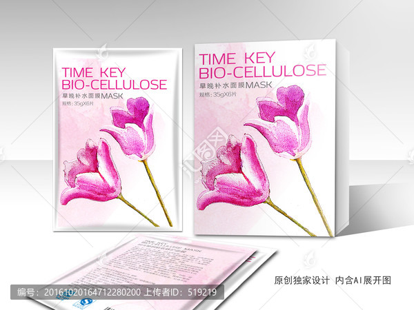 面膜包裝設(shè)計,展開圖