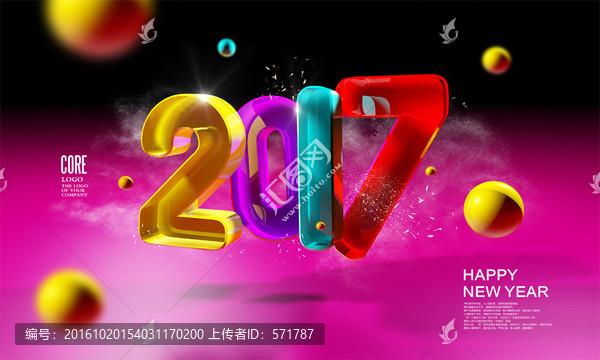 2017創(chuàng)意海報
