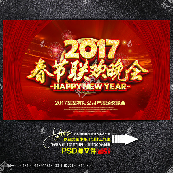 春節(jié)聯(lián)歡晚會