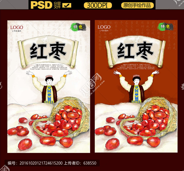 手繪新疆大棗棗子包裝插畫素材