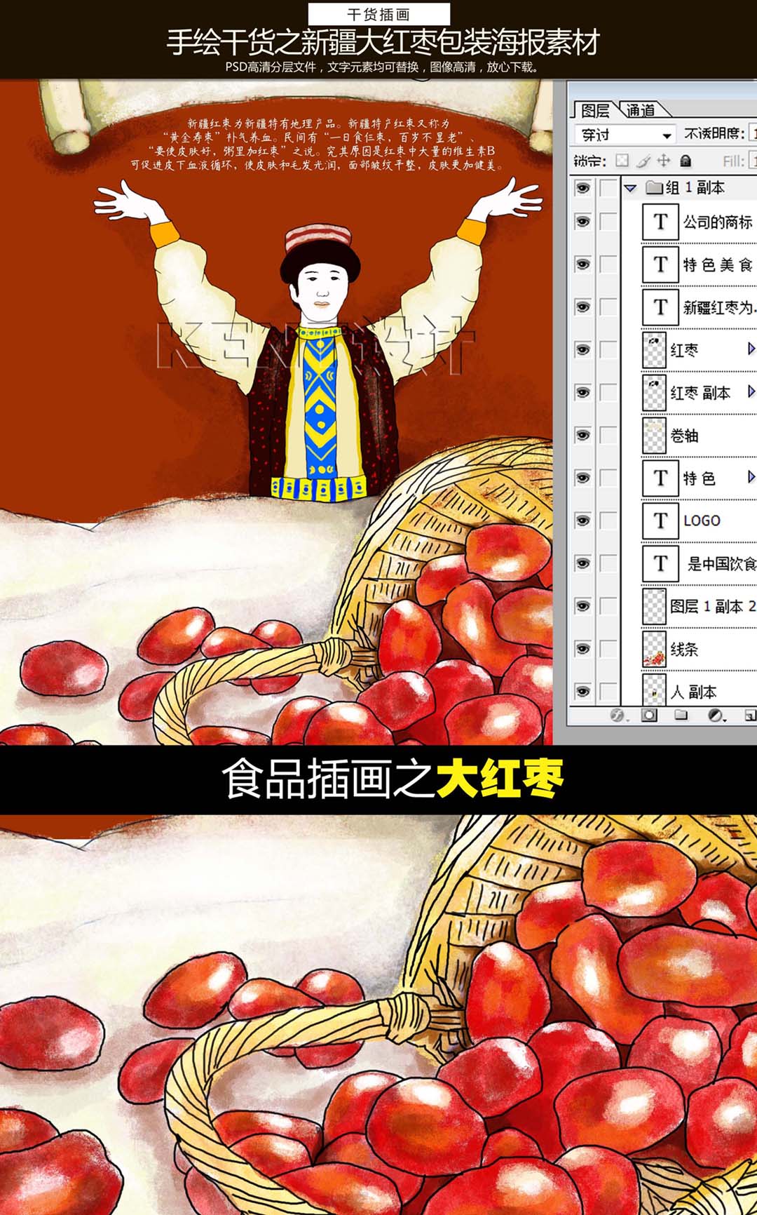 手繪新疆大棗棗子包裝插畫素材