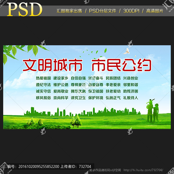 文明城市,市民公約