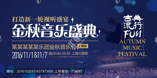 金秋音樂盛典