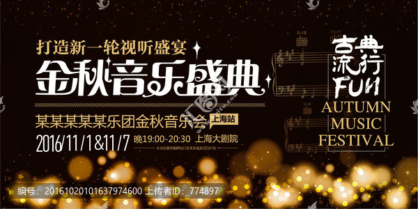 金秋音樂會(huì)