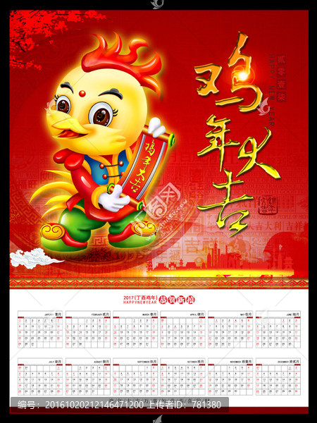 雞年日歷,掛歷