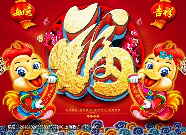 雞年