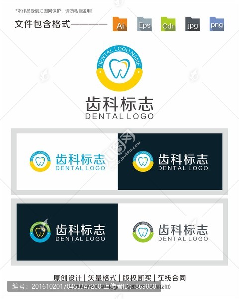 齒科商標(biāo),牙科logo