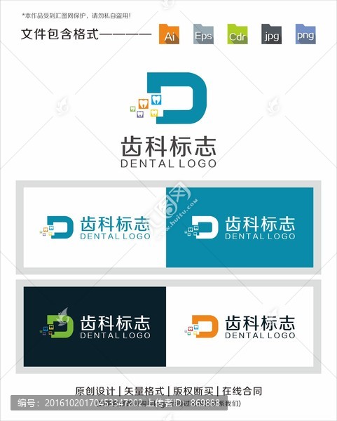 齒科商標,牙科logo