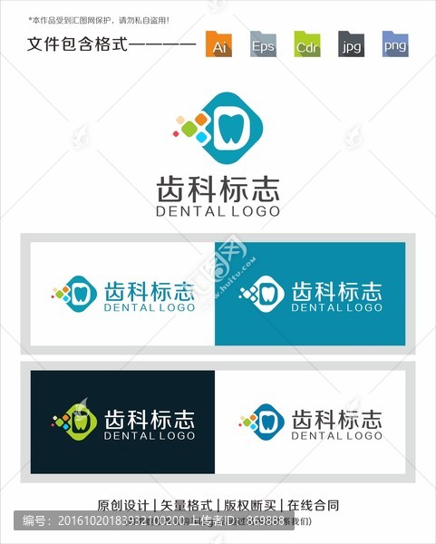 齒科logo,牙科logo