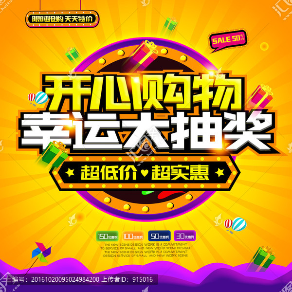 購物抽大獎
