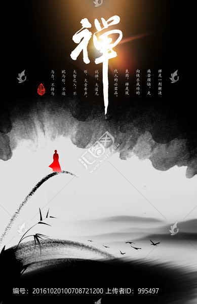 禪