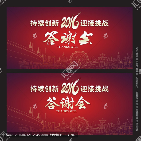 答謝會