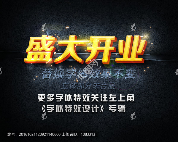 盛大開業(yè)金色海報字體樣式
