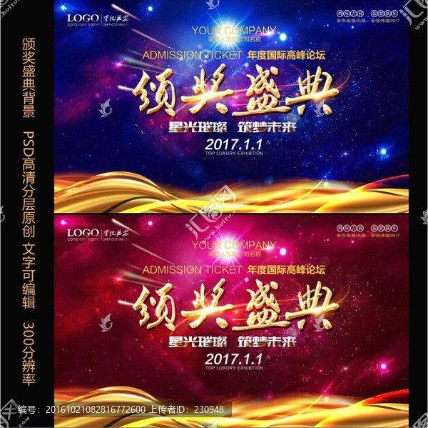 頒獎(jiǎng)盛典