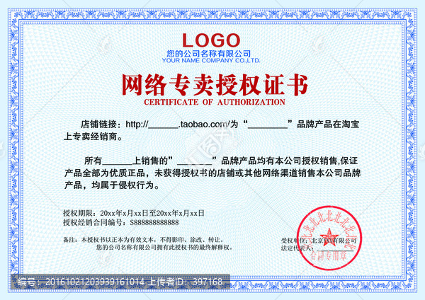 網(wǎng)絡(luò)專賣授權(quán)證書PSD模板