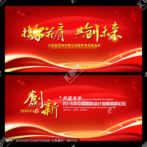 紅色會議背景