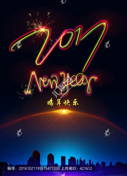 2017新年