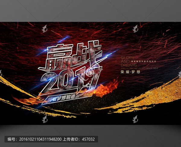 贏戰(zhàn)2017年會