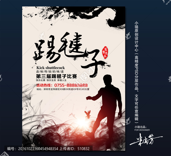 踢毽子海報,踢毽子比賽