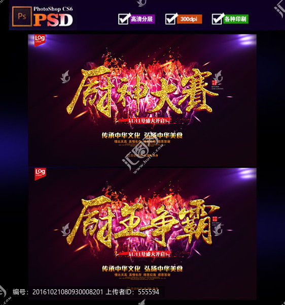 廚王爭霸,廚神大賽