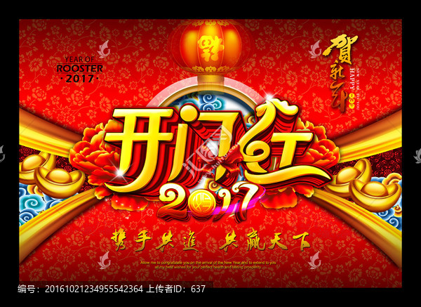 2017,雞年開門紅