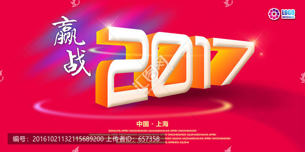 2017年會背景