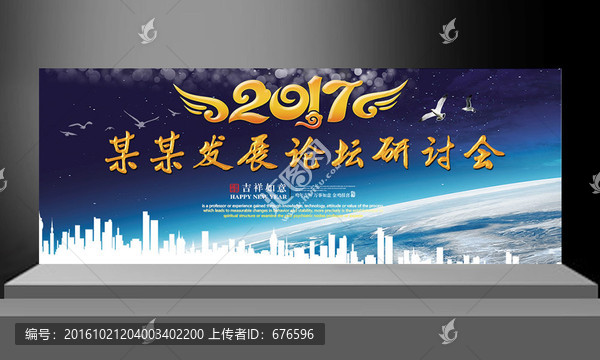 會(huì)議展板,2017年會(huì)背景