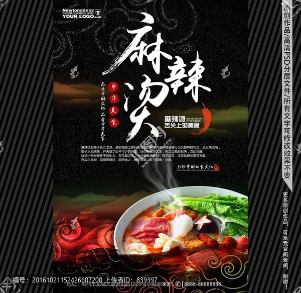 麻辣燙