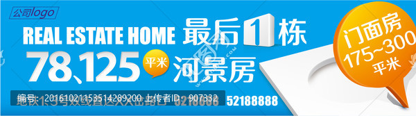 房地產(chǎn)戶外廣告