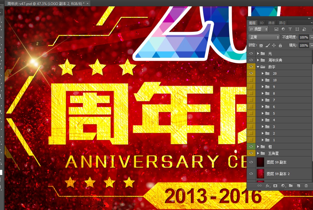 周年慶,海報