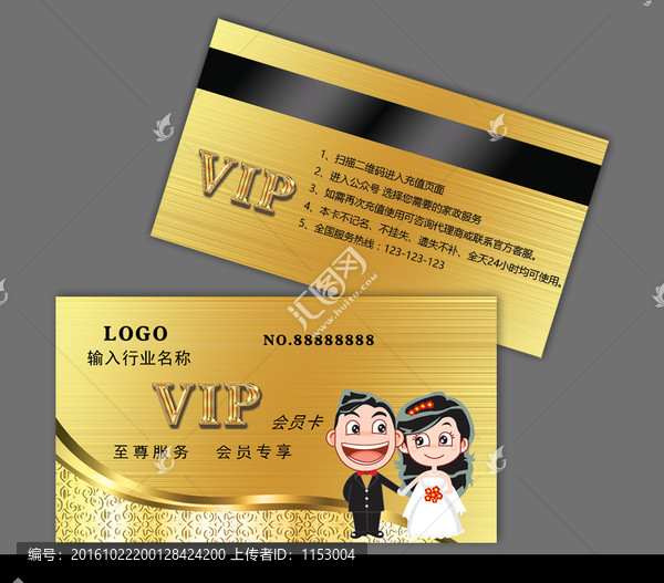 婚慶會(huì)員卡