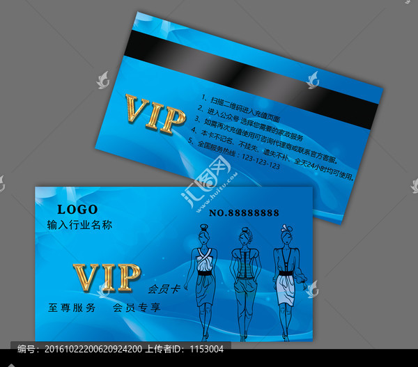 美容VIP卡