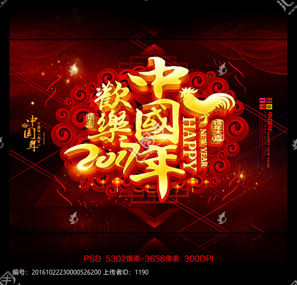 2017雞年