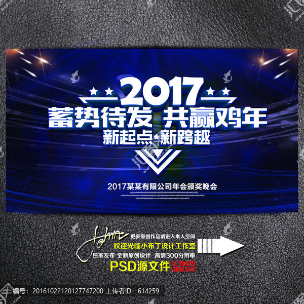 2017年會(huì)主題背景