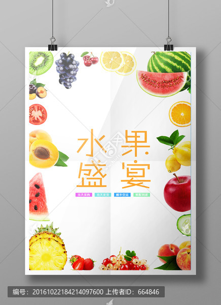 水果零售綠色產(chǎn)品水果店海報