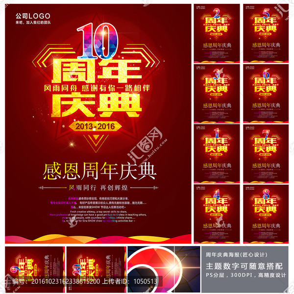 周年慶海報(bào)