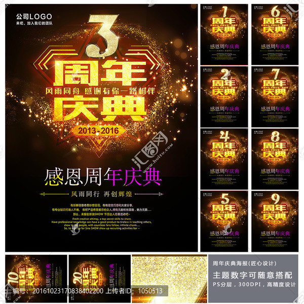 周年慶,海報