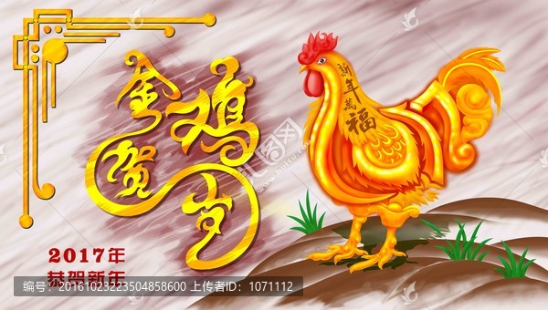 金雞賀歲