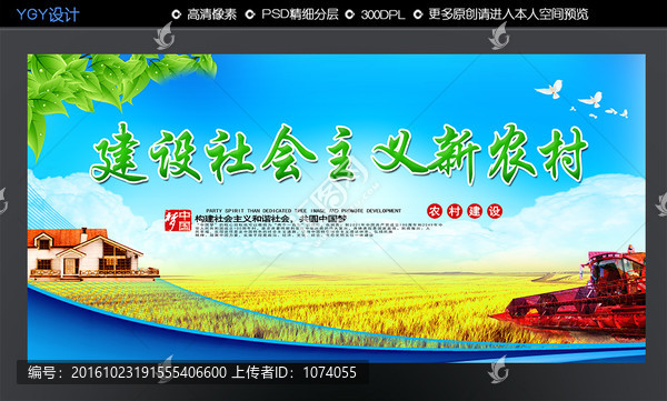 建設(shè)社會主義新農(nóng)村