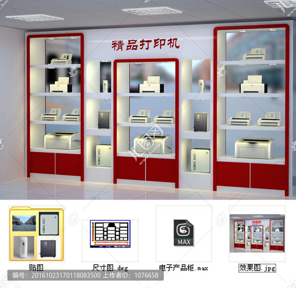 復(fù)印機(jī)柜