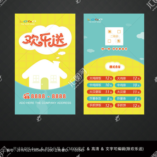 送餐卡