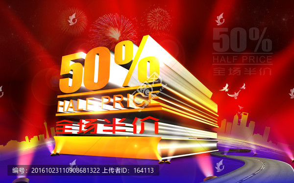 全場半價