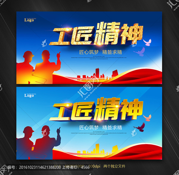 工匠精神