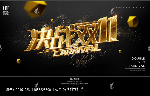 決戰(zhàn)雙十一海報