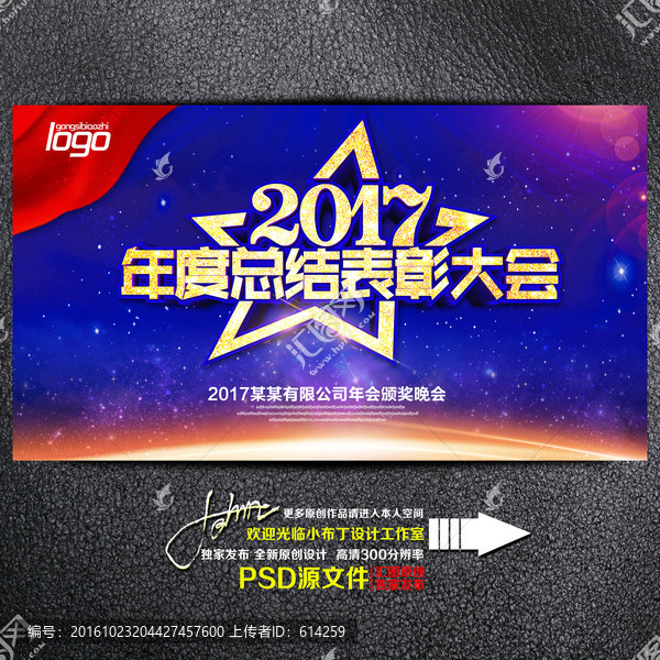 2017年度總結(jié)表彰大會
