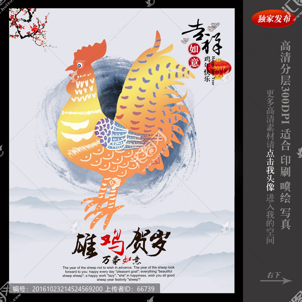 金雞