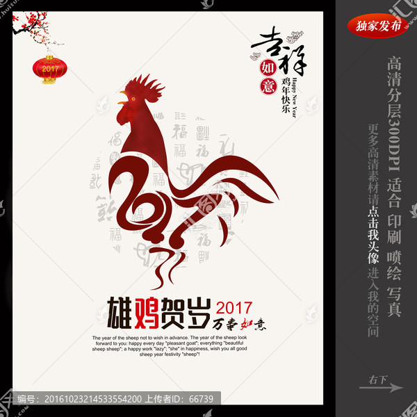 2017雞年